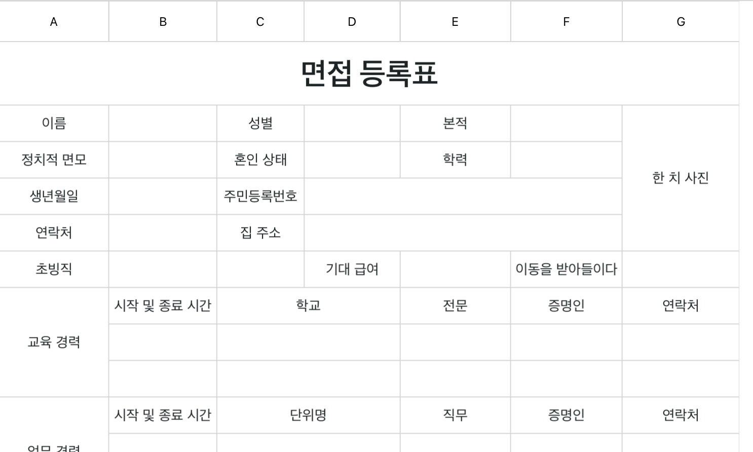면접 등록표